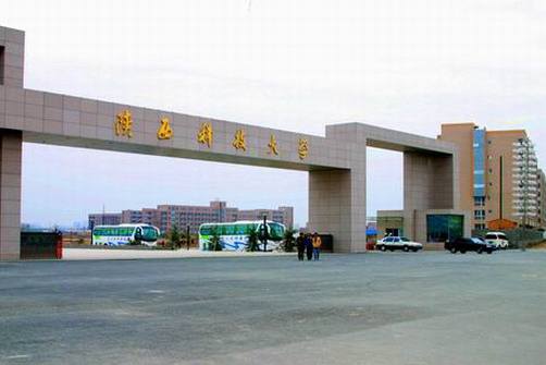 陕西科技大学
