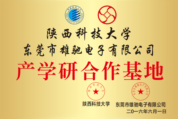 产学研合作基地