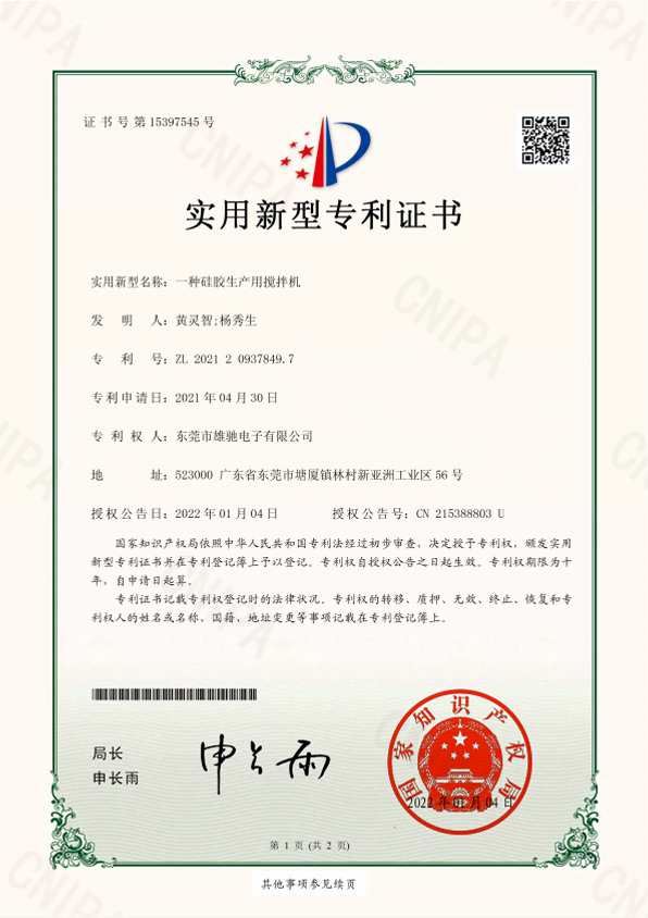 一种硅胶生产用搅拌机