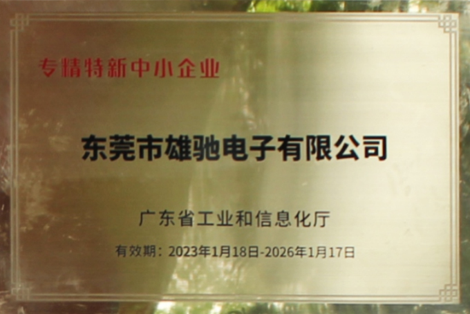 专精特新中小企业