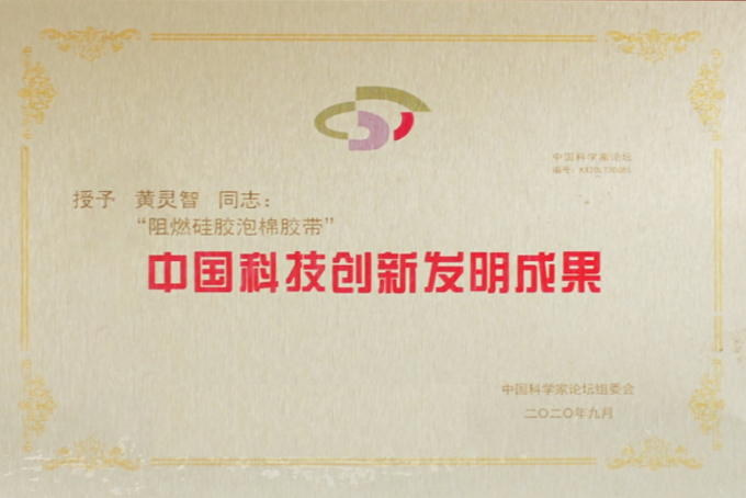 中国科技创新发明成果