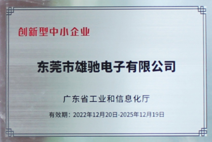 创新型中小企业